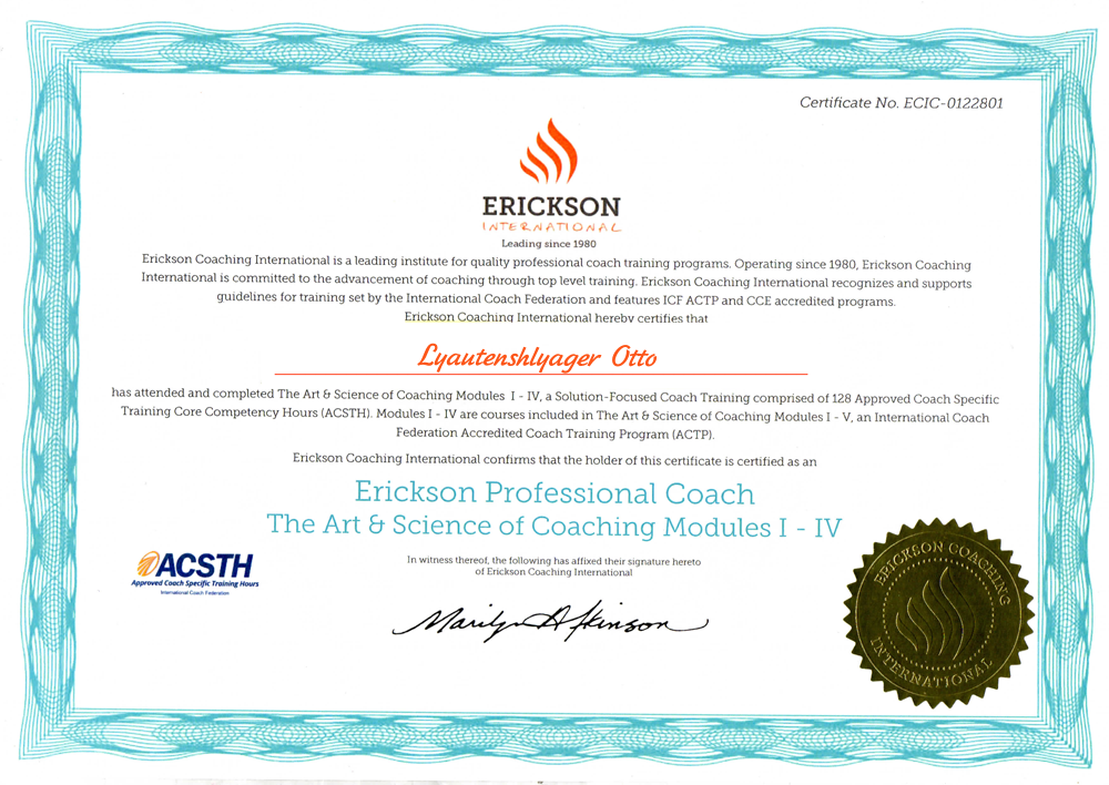 Коуч Профессионал ACSTH